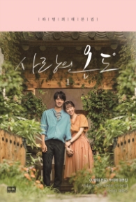 사랑의 온도 1(대본집)